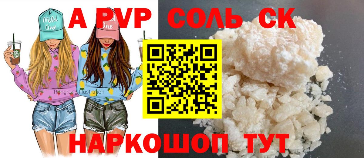 Alpha-PVP крисы CK  A PVP  Вход с VPN  Зерноград  Alpha PVP мука 