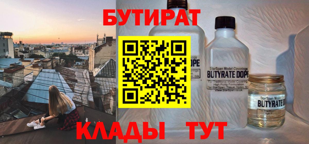 БУТИРАТ оксибутират  Бутират  Зерноград  Вход с VPN 