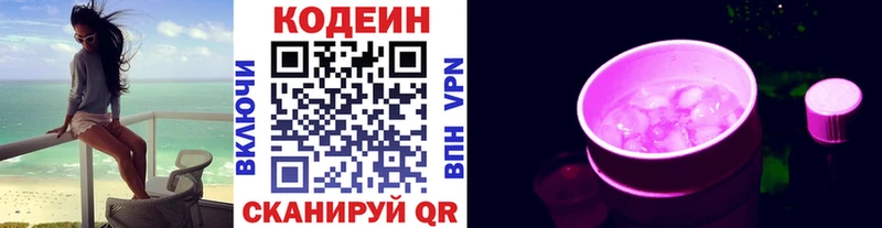 Codein Purple Drank  закладки  Зерноград 