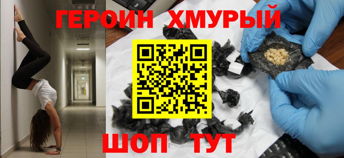 Героин герыч Зерноград