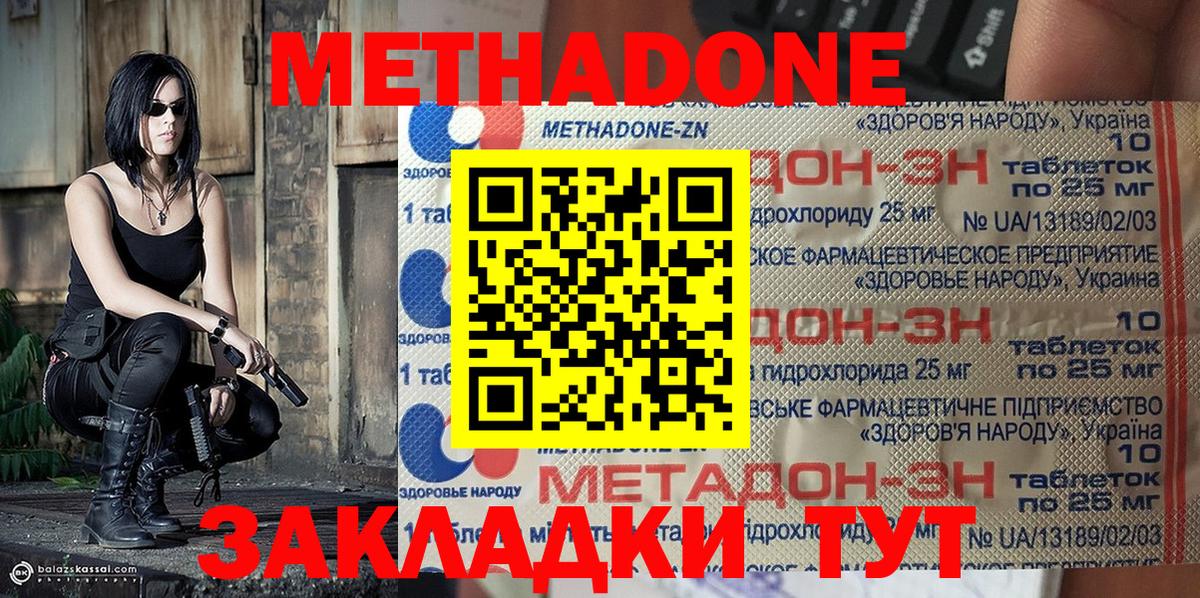 МЕТАДОН methadone  МЕТАДОН белоснежный  Зерноград  OMG зеркало  Вход с VPN 