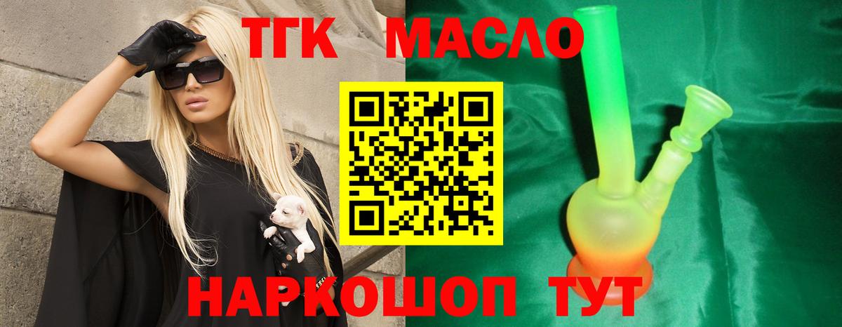 ТГК концентрат  ТГК гашишное масло  Зерноград  Вход с VPN 